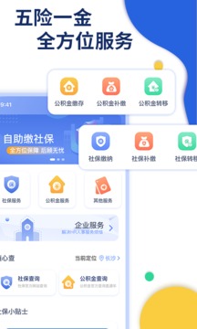 口袋社保应用截图1