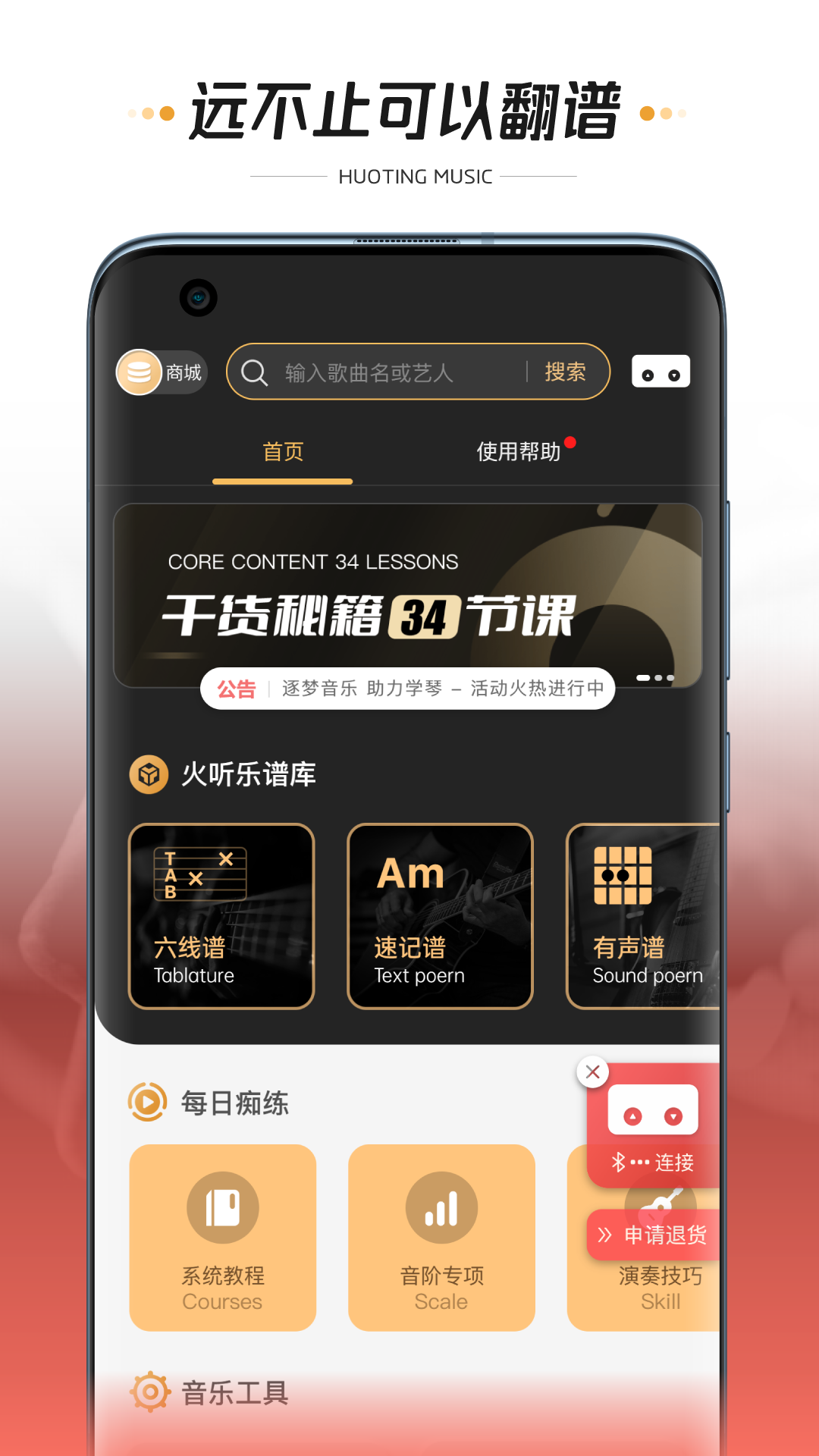 火听翻谱器v1.4.1截图5