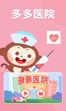 多多医院应用截图1