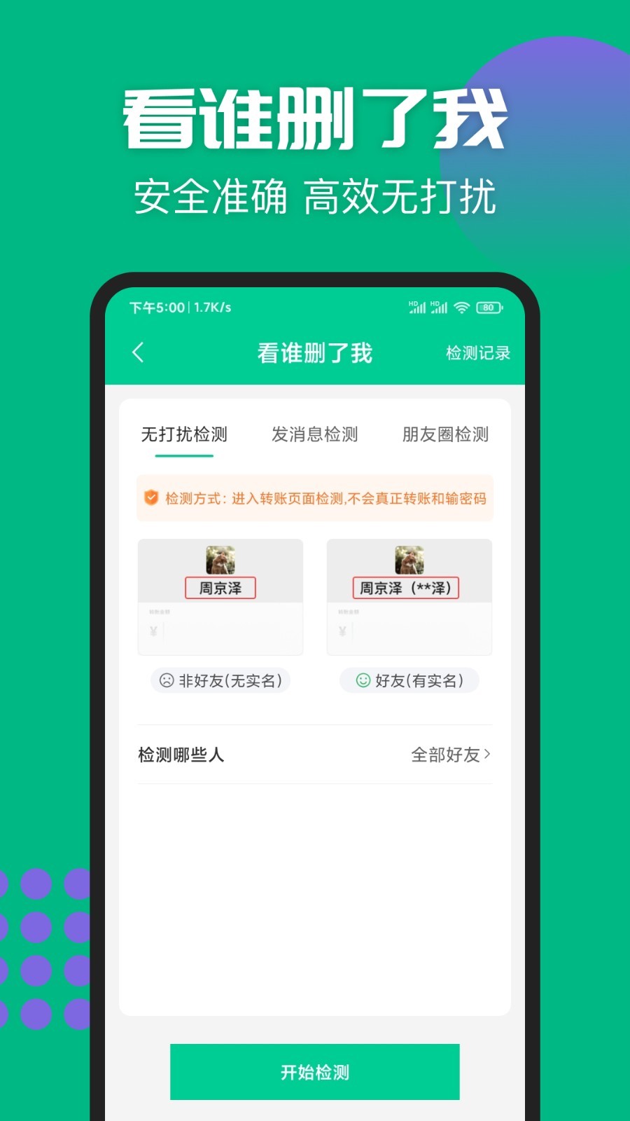 清粉大师v1.6.1截图3