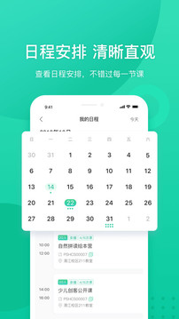 新东方教师端应用截图3