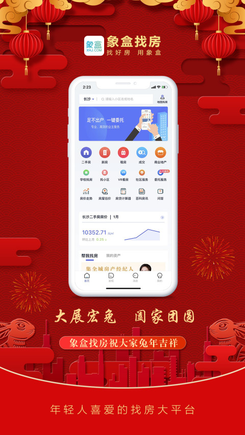 象盒找房v4.8.43截图1