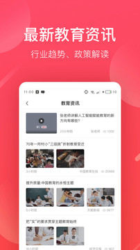 掌门好老师应用截图2