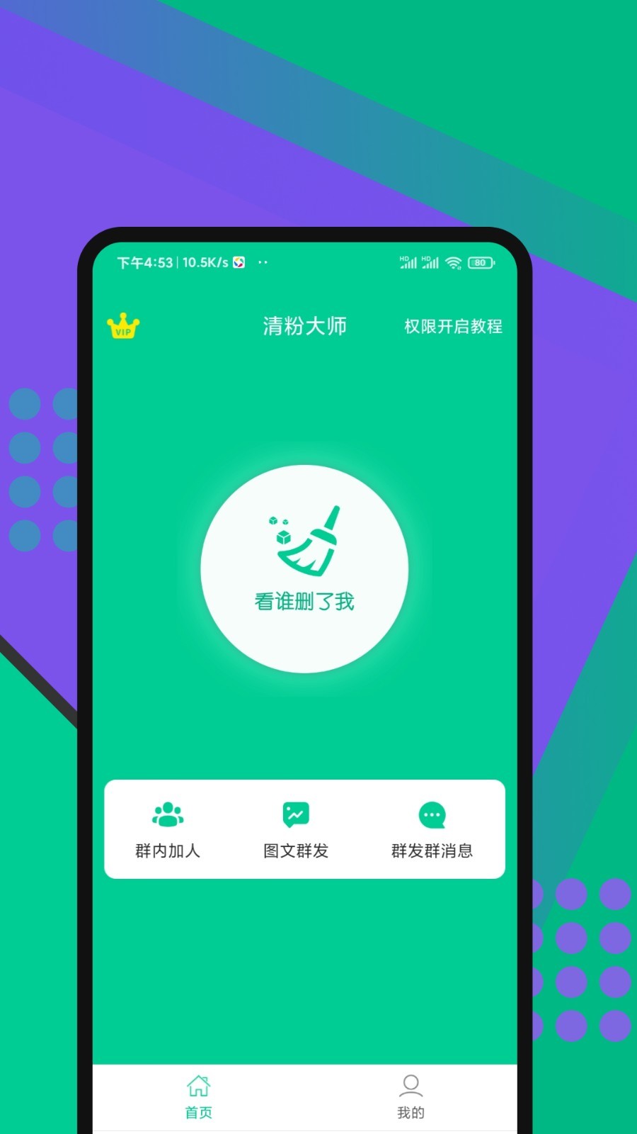 清粉大师v1.6.1截图4