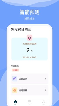 排卵期日歷截圖