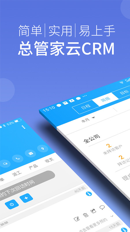 总管家云CRMv5.0.718截图5