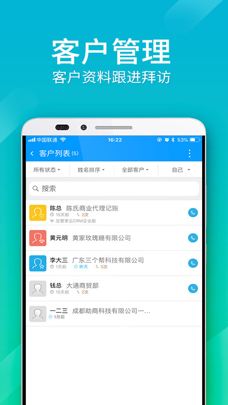 总管家云CRMv5.0.718截图3