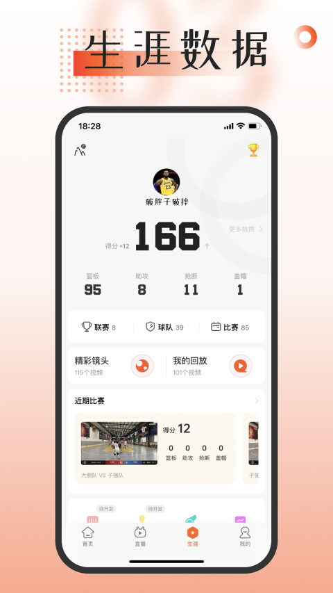 我奥篮球v1.91.6截图2