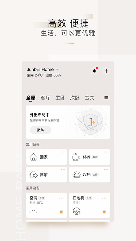 智家365v5.0.19.323截图4