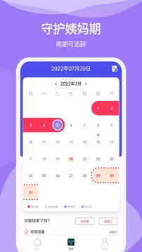 排卵期日歷截圖