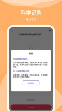 排卵期日歷截圖