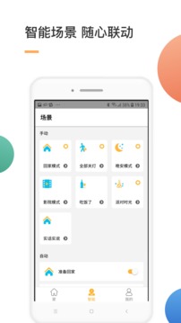智家截圖