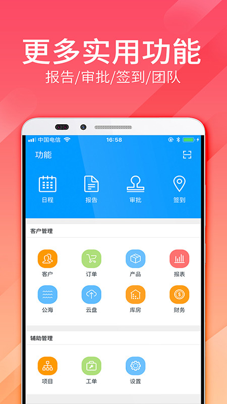 总管家云CRMv5.0.718截图1