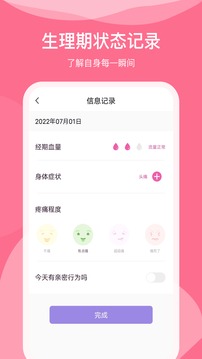 排卵期日歷截圖