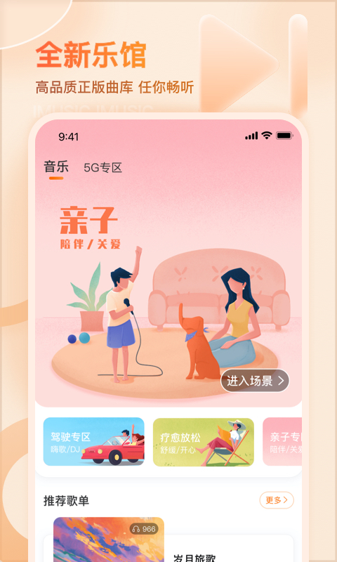 爱音乐v11.0.3截图3