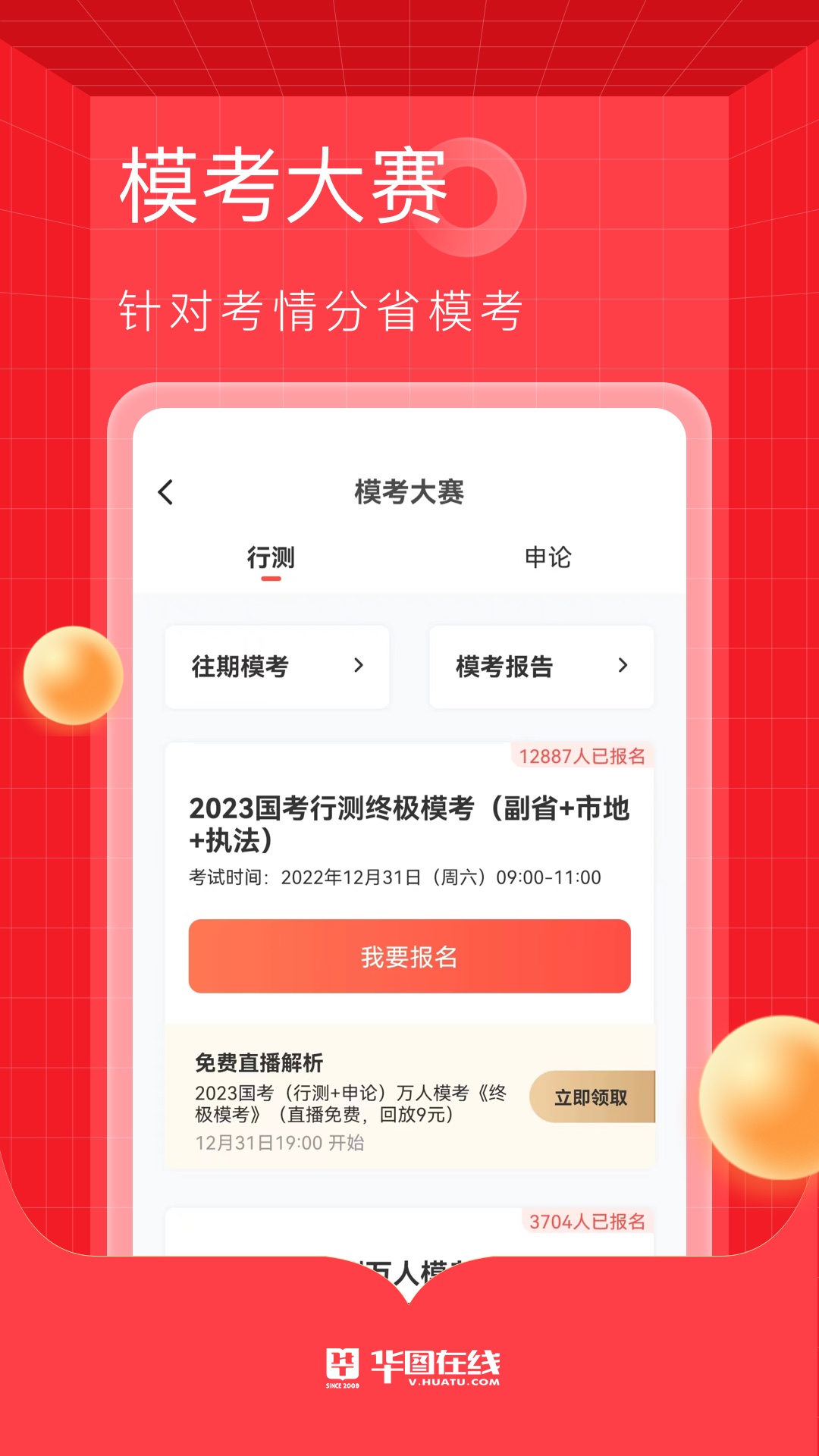 华图在线v7.3.122截图2