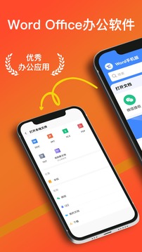 Word文档极速应用截图1