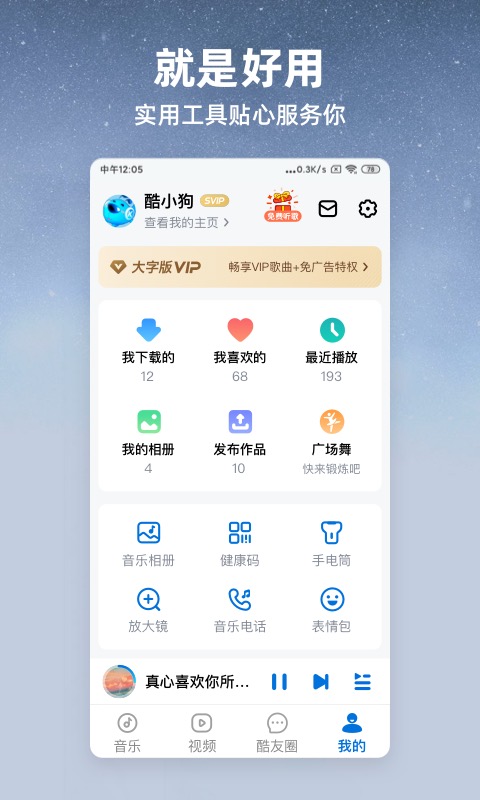 酷狗大字版v2.2.9截图1