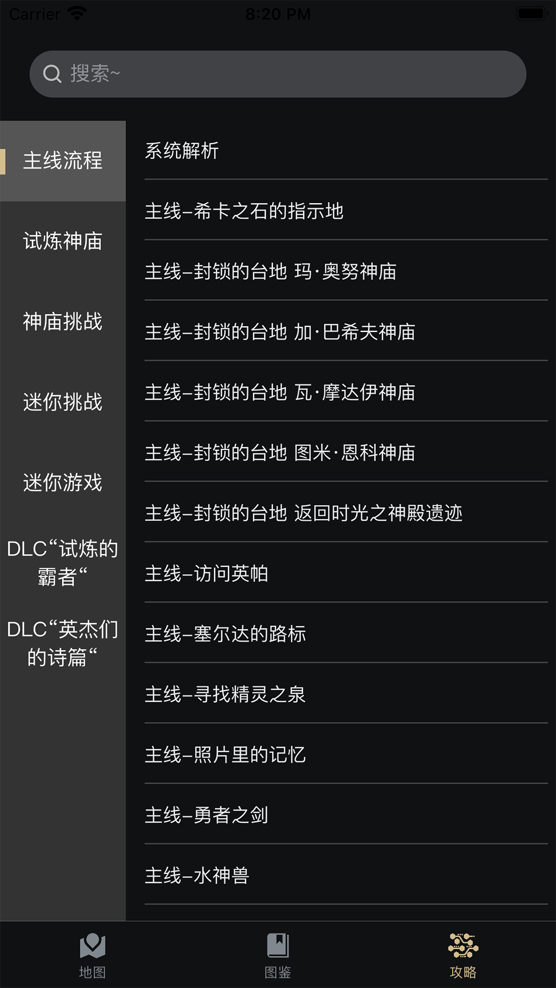 塞爾達助手截圖預(yù)覽