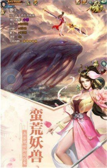 梦幻神魔录截图2