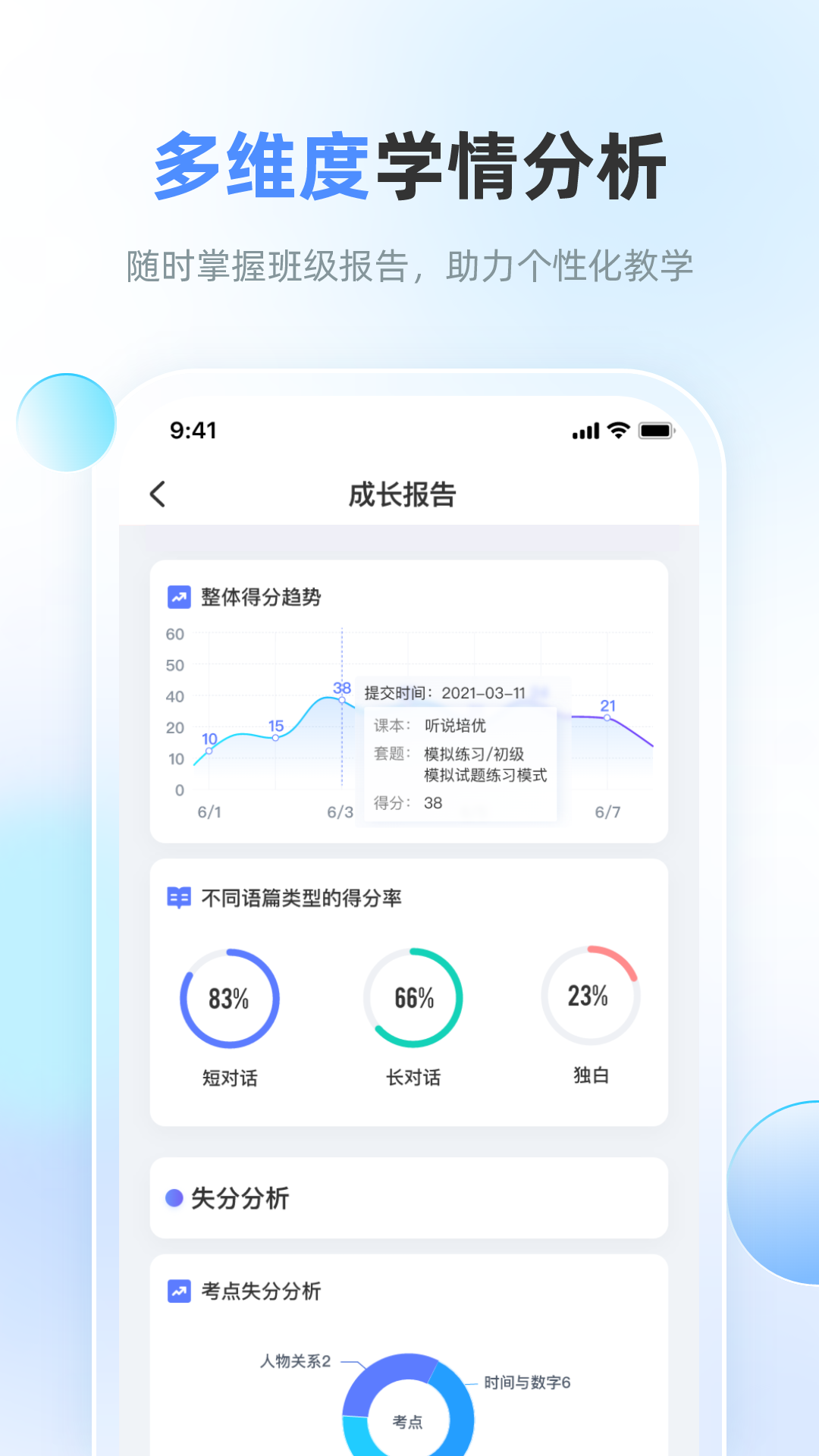 天学网教师端v4.15.0截图4