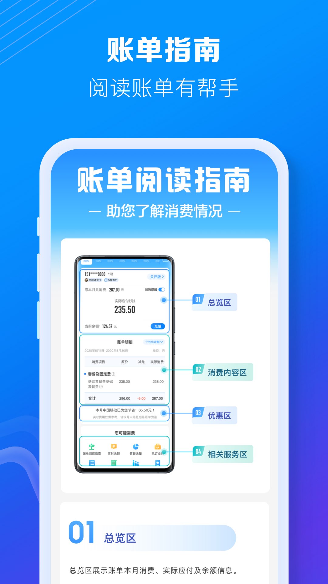 中国移动v8.3.0截图1