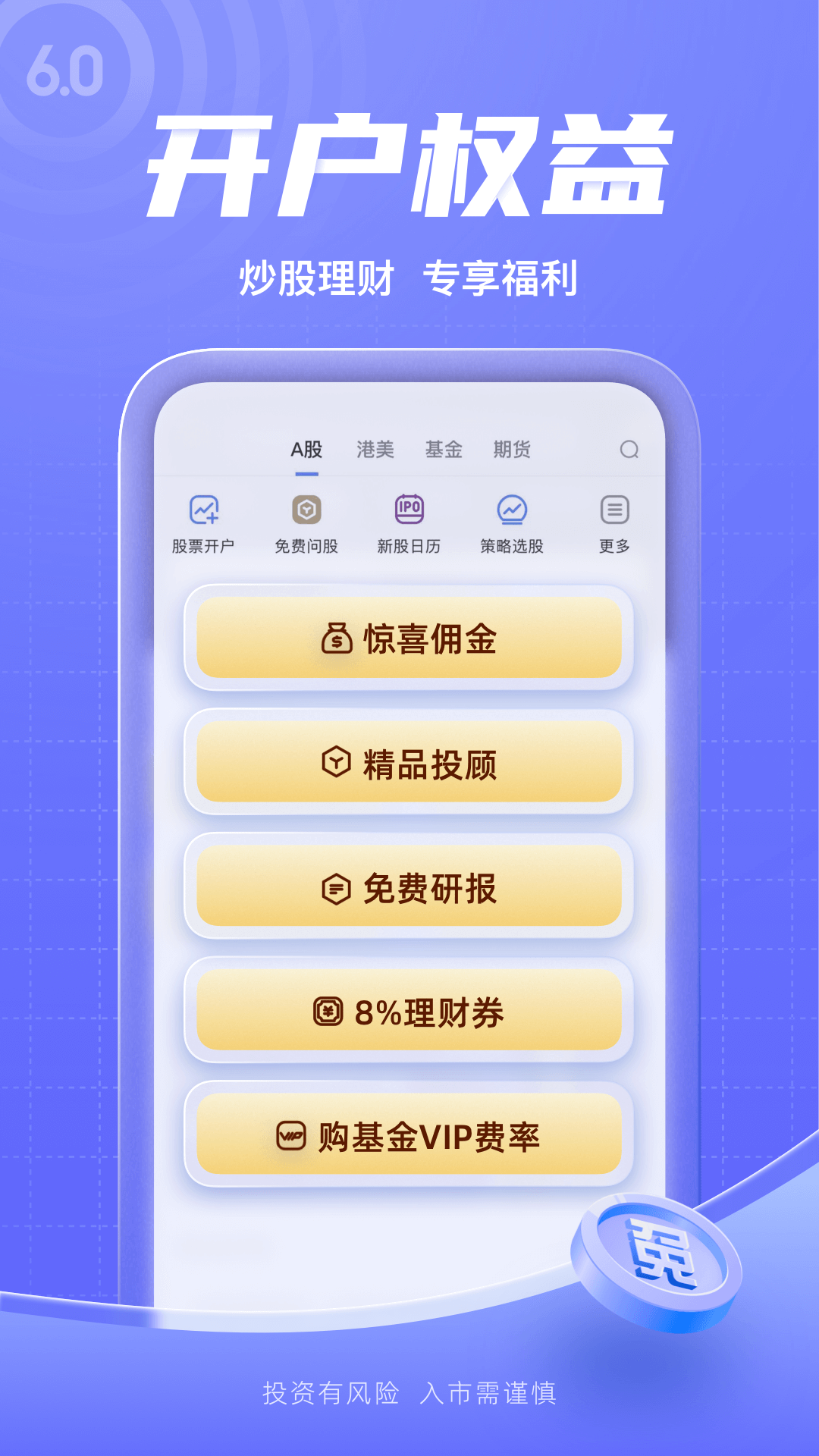 新浪财经v6.17.0.1截图3