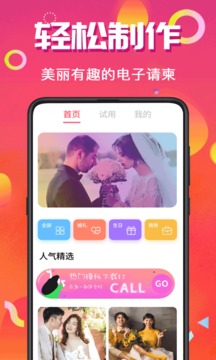 喜讯喜帖应用截图1
