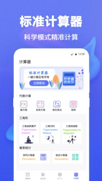 课程表应用截图4