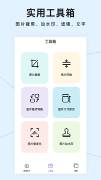 图片清晰放大应用截图4
