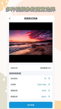 格式轉(zhuǎn)換截圖