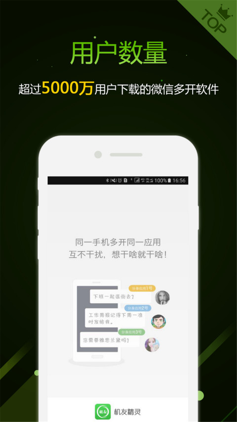 机友精灵v1.6.1截图1