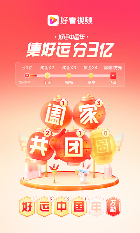 好看视频v7.25.0.10截图5