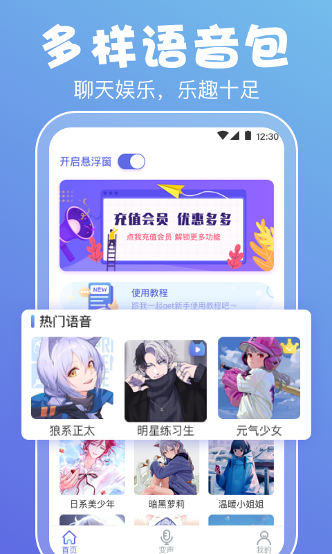 变声器软件v4.2.2截图4