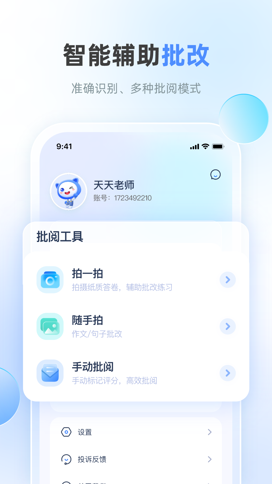 天学网教师端v4.15.0截图1