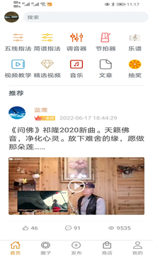 薩克斯大師截圖