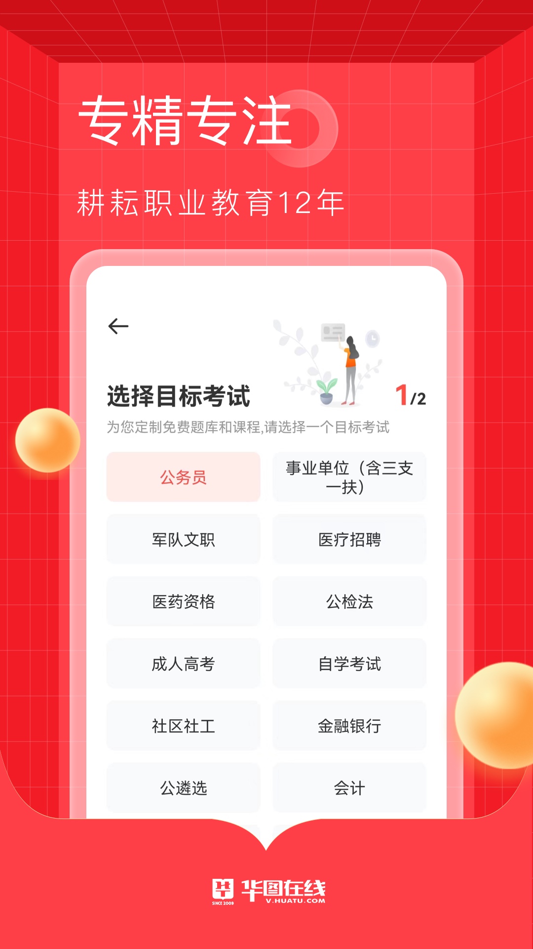 华图在线v7.3.122截图4