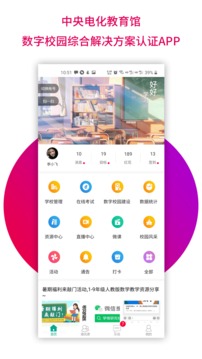 乐教乐学教师应用截图5