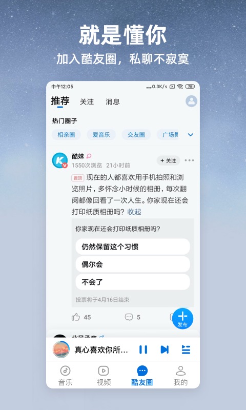 酷狗大字版v2.2.9截图2