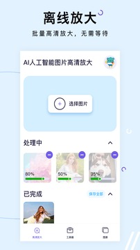 图片清晰放大应用截图5