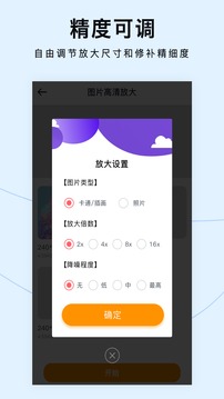 图片清晰放大应用截图2
