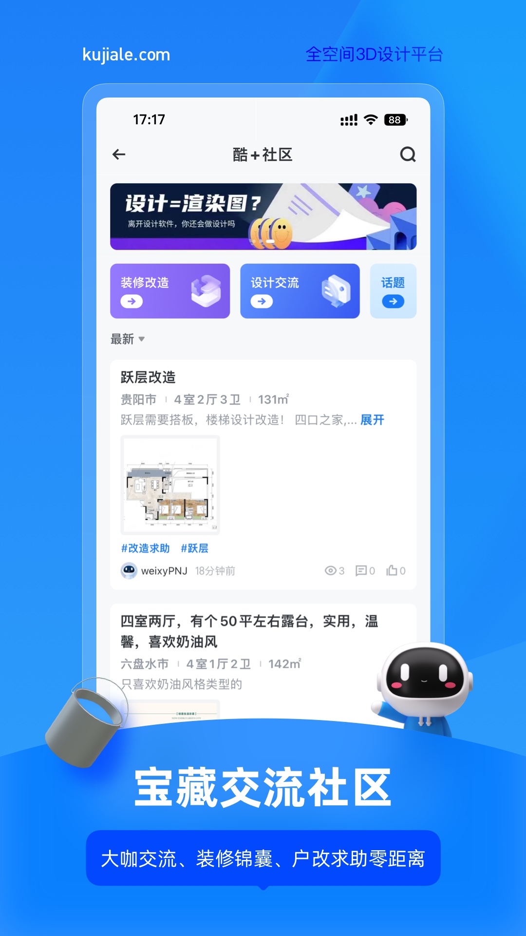 酷家乐设计师v5.47.1截图1