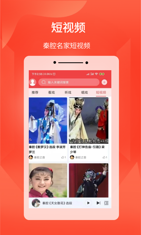 西部秦声v3.3.3截图1