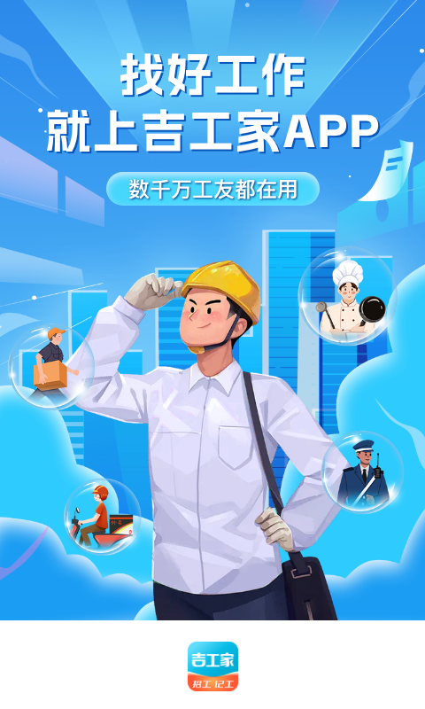 吉工家截圖預(yù)覽