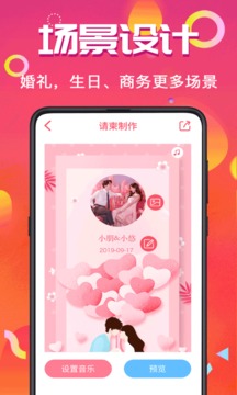 喜讯喜帖应用截图3