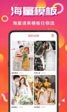 喜讯喜帖应用截图2