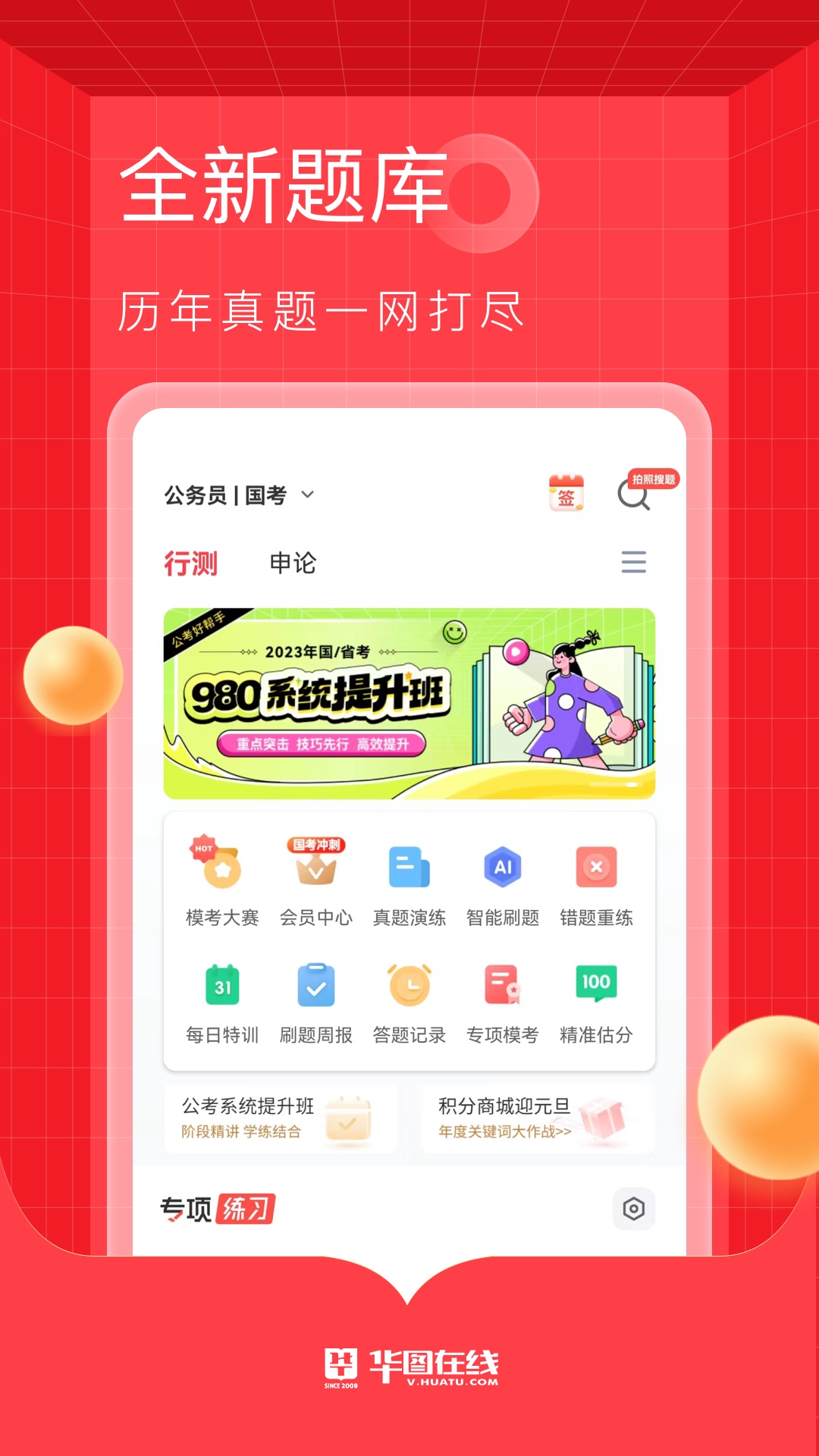 华图在线v7.3.122截图3