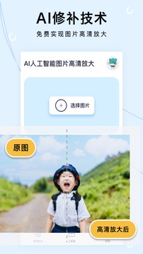 图片清晰放大应用截图1