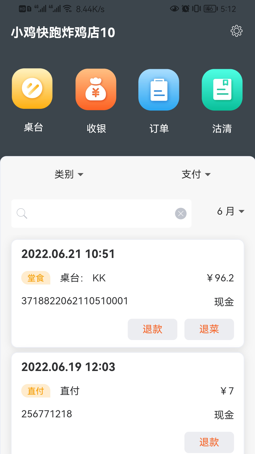 店内点菜系统v1.5.6截图1