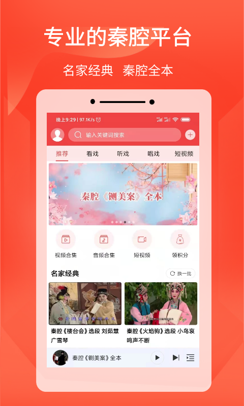 西部秦声v3.3.3截图5